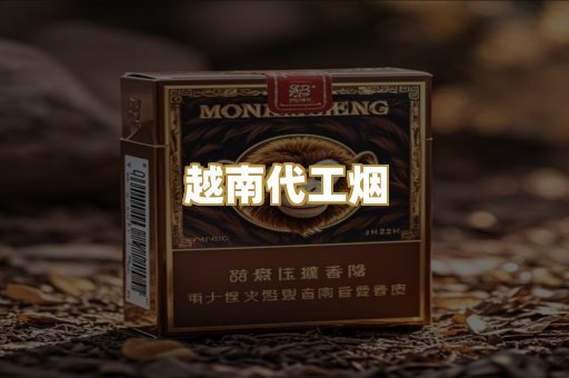 云霄免税烟